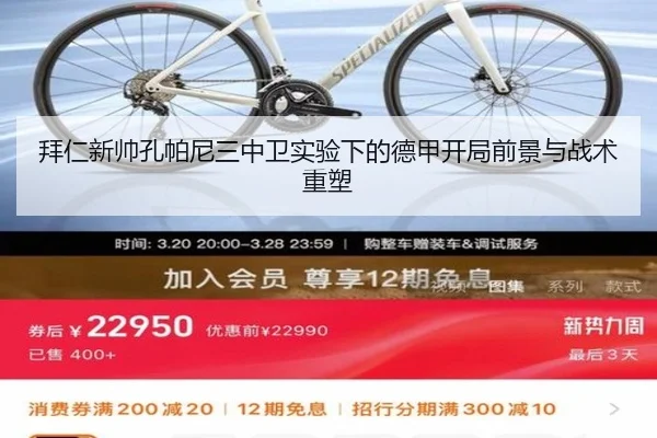拜仁新帅孔帕尼三中卫实验下的德甲开局前景与战术重塑